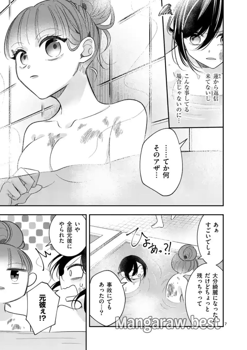 騙され裏切られ処刑された私が……誰を信じられるというのでしょう? - 第9話 - Page 7