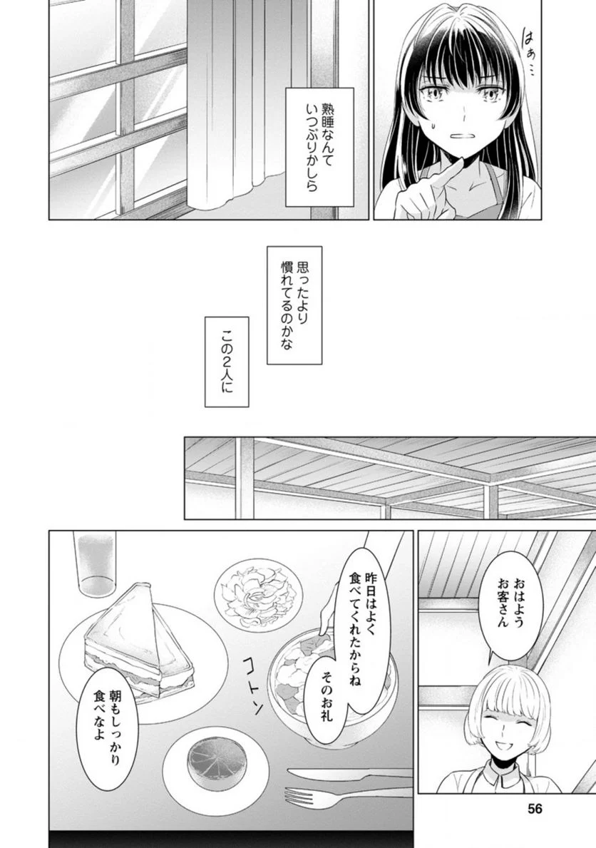 騙され裏切られ処刑された私が……誰を信じられるというのでしょう? - 第2.3話 - Page 4