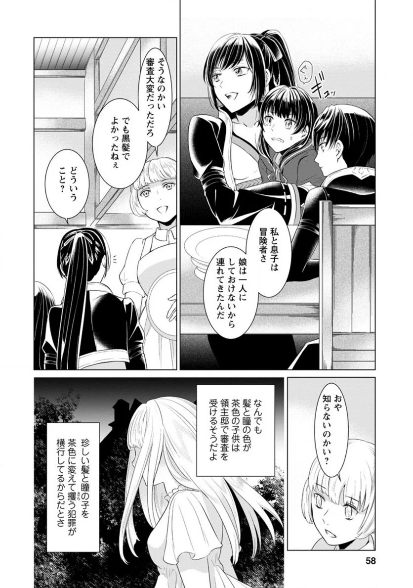 騙され裏切られ処刑された私が……誰を信じられるというのでしょう? - 第2.3話 - Page 6