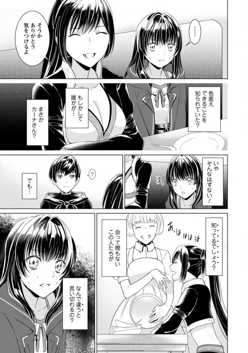 騙され裏切られ処刑された私が……誰を信じられるというのでしょう? - 第2.3話 - Page 7