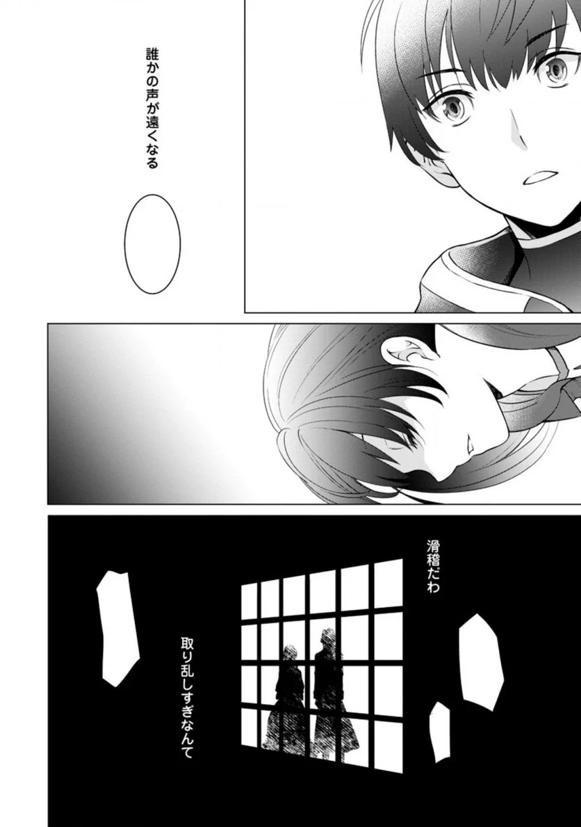 騙され裏切られ処刑された私が……誰を信じられるというのでしょう? - 第2.3話 - Page 10