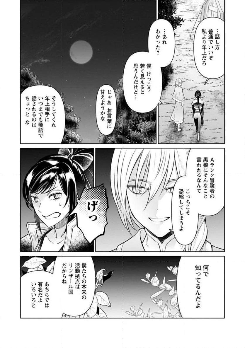 騙され裏切られ処刑された私が……誰を信じられるというのでしょう? - 第25.1話 - Page 7