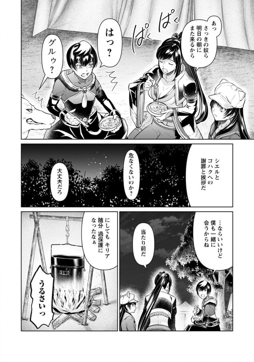 騙され裏切られ処刑された私が……誰を信じられるというのでしょう? - 第25.1話 - Page 10