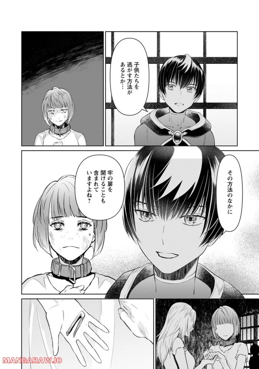 騙され裏切られ処刑された私が……誰を信じられるというのでしょう? - 第15.2話 - Page 2