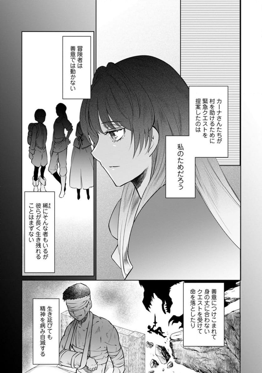 騙され裏切られ処刑された私が……誰を信じられるというのでしょう? - 第24.1話 - Page 3