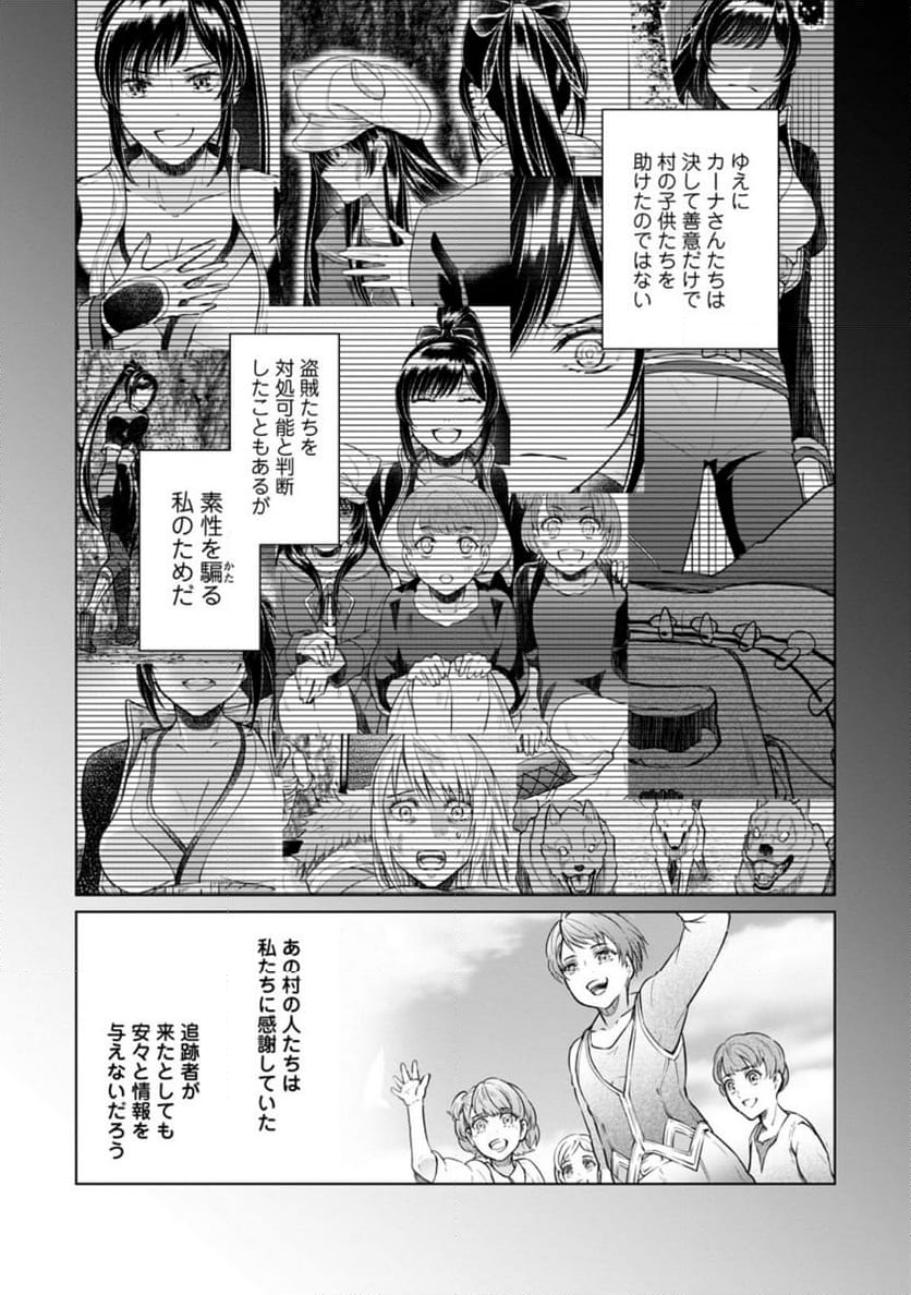 騙され裏切られ処刑された私が……誰を信じられるというのでしょう? - 第24.1話 - Page 4