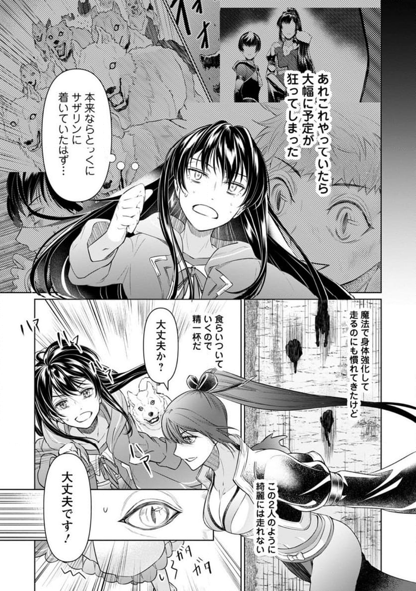 騙され裏切られ処刑された私が……誰を信じられるというのでしょう? - 第24.1話 - Page 7