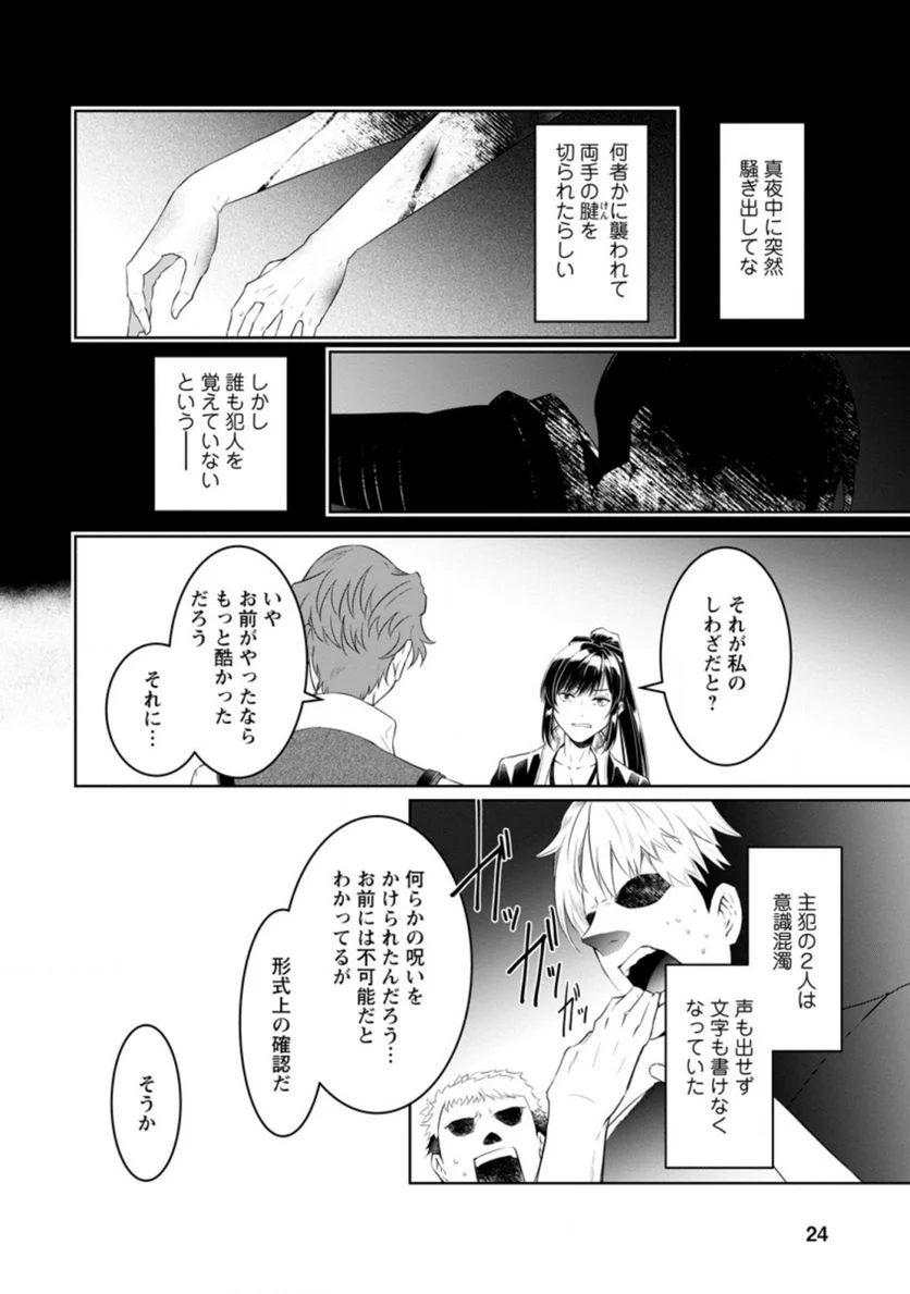 騙され裏切られ処刑された私が……誰を信じられるというのでしょう? - 第6.3話 - Page 2