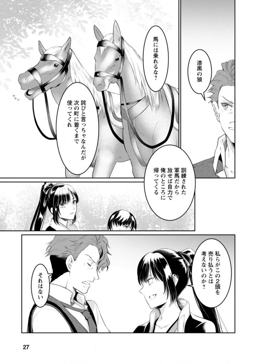 騙され裏切られ処刑された私が……誰を信じられるというのでしょう? - 第6.3話 - Page 5