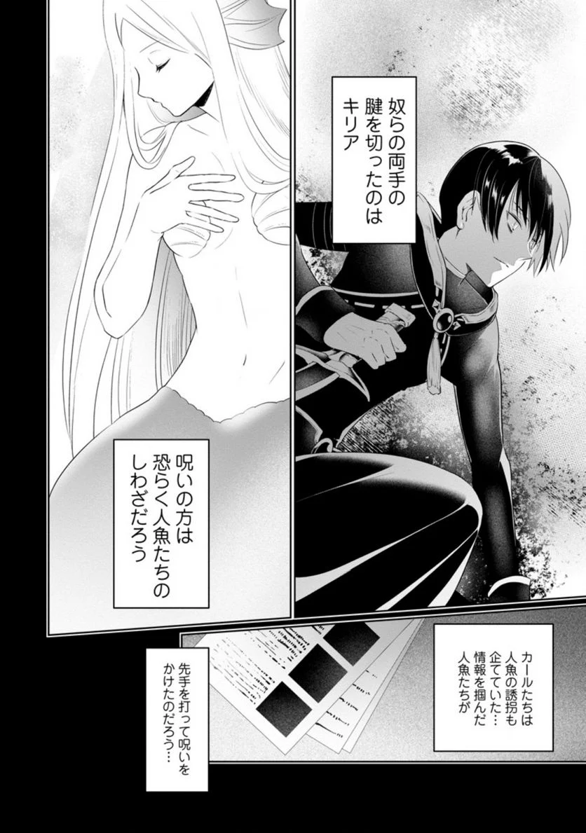 騙され裏切られ処刑された私が……誰を信じられるというのでしょう? - 第6.3話 - Page 8