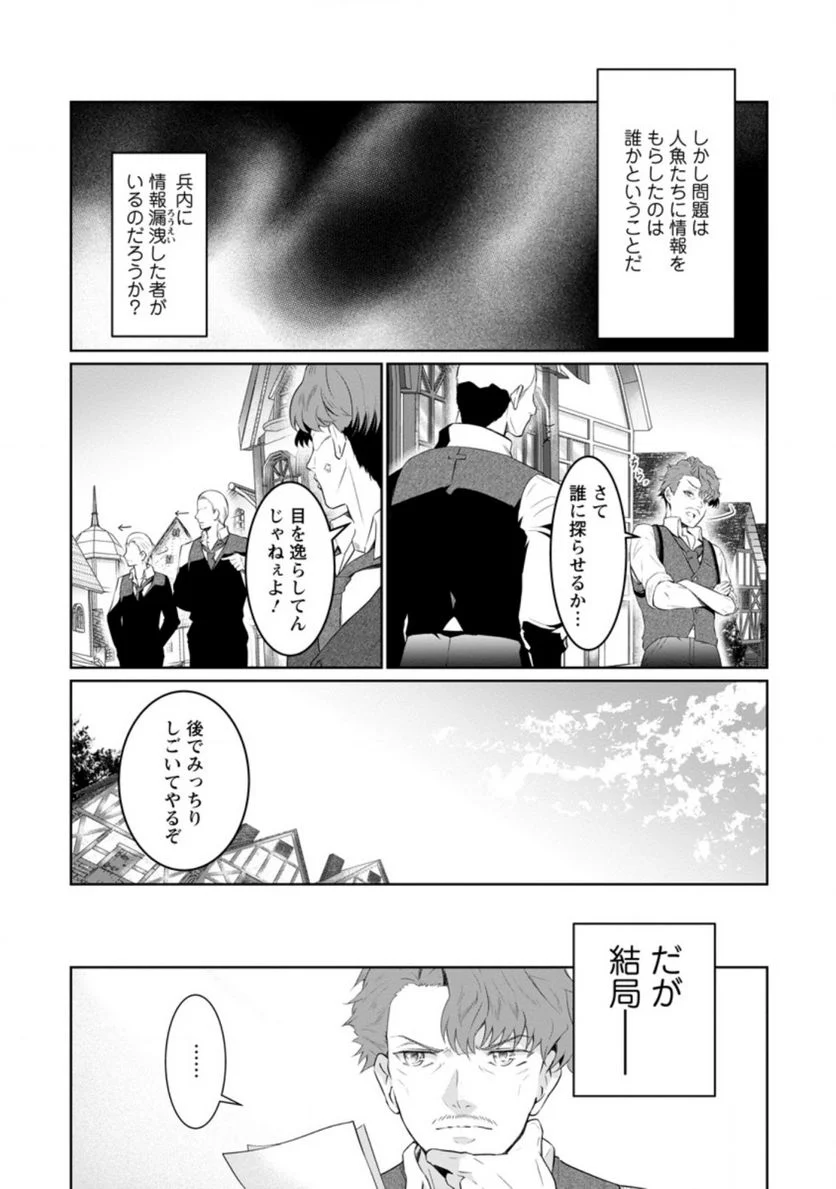 騙され裏切られ処刑された私が……誰を信じられるというのでしょう? - 第6.3話 - Page 9