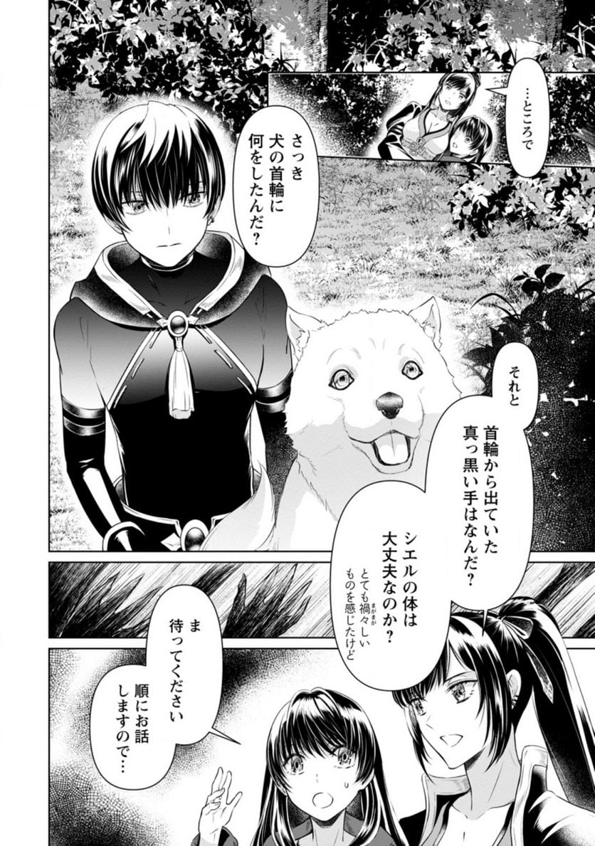 騙され裏切られ処刑された私が……誰を信じられるというのでしょう? - 第9.1話 - Page 2