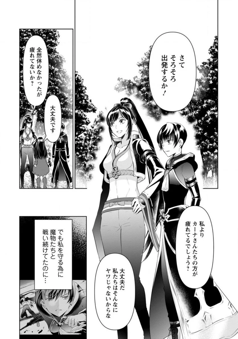 騙され裏切られ処刑された私が……誰を信じられるというのでしょう? - 第9.1話 - Page 8