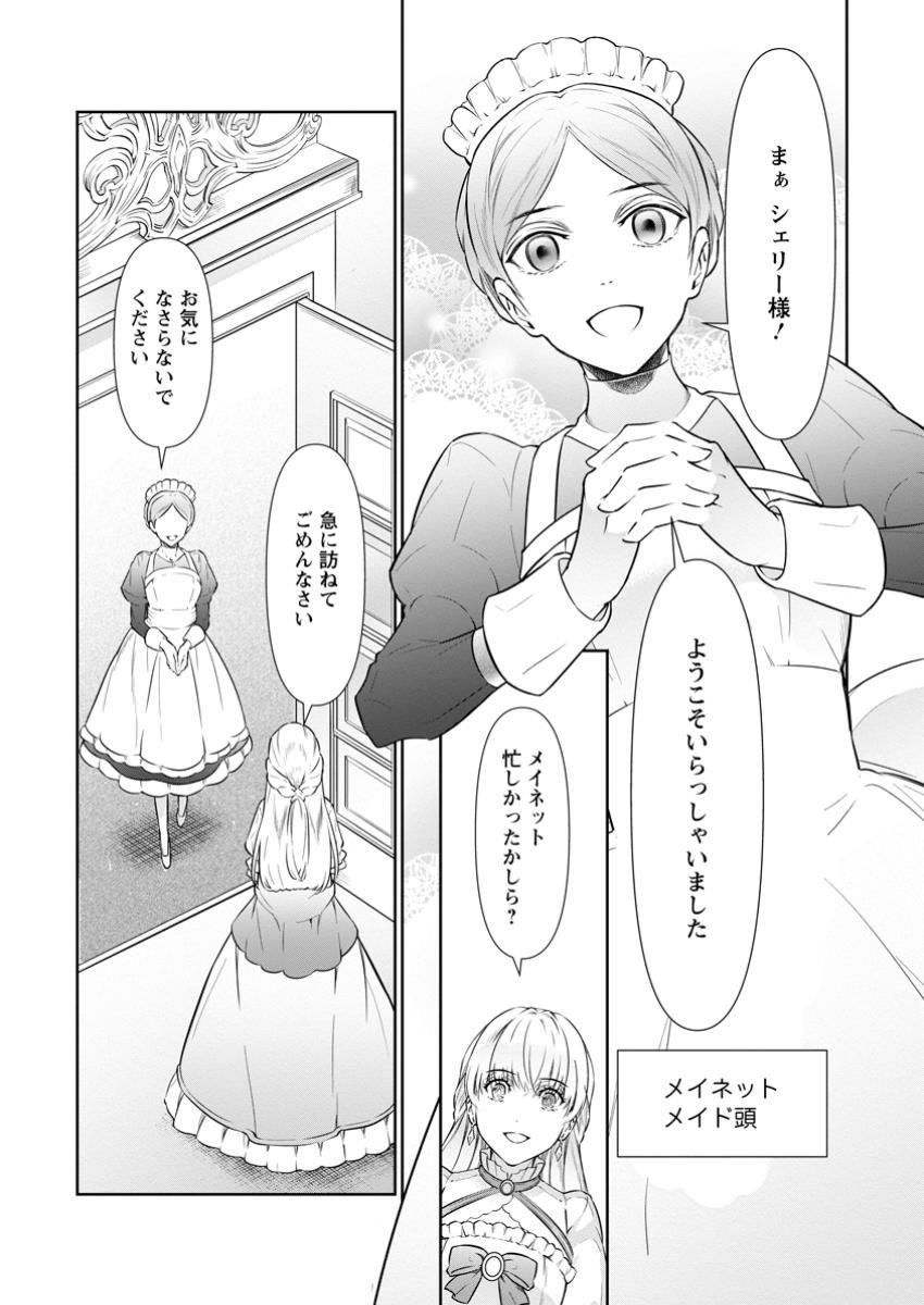 騙され裏切られ処刑された私が……誰を信じられるというのでしょう? - 第31.1話 - Page 1