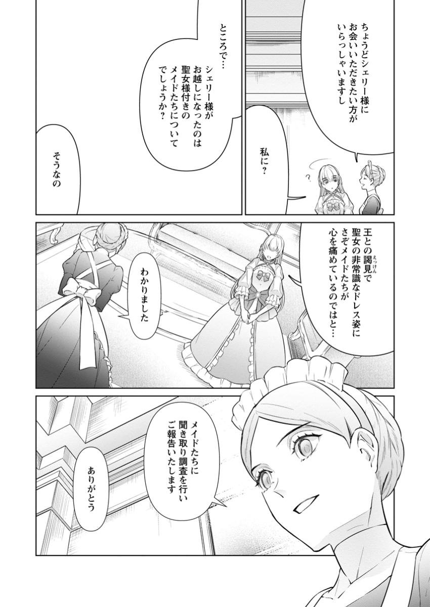 騙され裏切られ処刑された私が……誰を信じられるというのでしょう? - 第31.1話 - Page 2