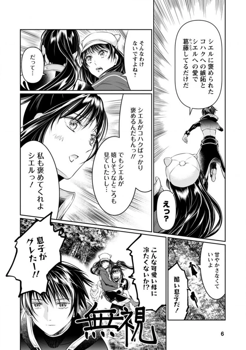 騙され裏切られ処刑された私が……誰を信じられるというのでしょう? - 第11.1話 - Page 4