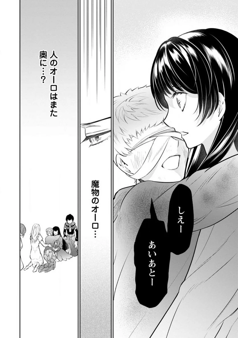 騙され裏切られ処刑された私が……誰を信じられるというのでしょう? - 第21.2話 - Page 8