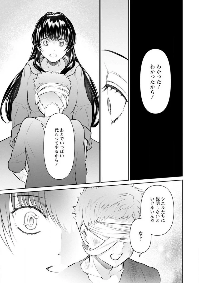 騙され裏切られ処刑された私が……誰を信じられるというのでしょう? - 第21.2話 - Page 9