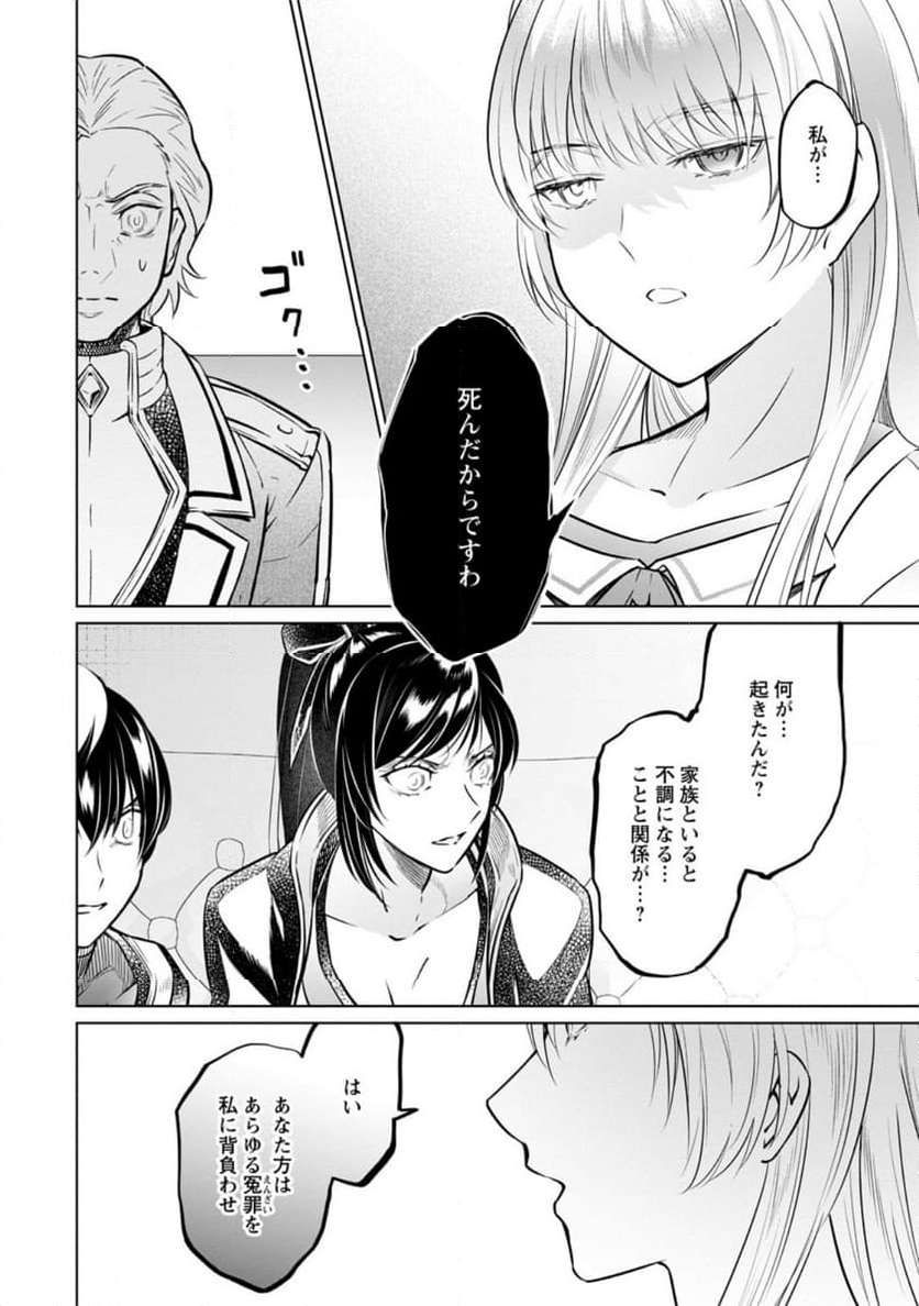 騙され裏切られ処刑された私が……誰を信じられるというのでしょう? - 第28.1話 - Page 8