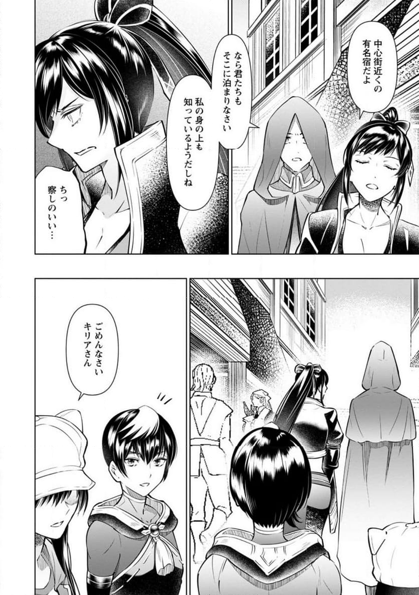 騙され裏切られ処刑された私が……誰を信じられるというのでしょう? - 第26.3話 - Page 4