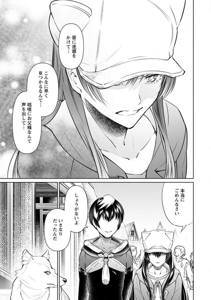 騙され裏切られ処刑された私が……誰を信じられるというのでしょう? - 第26.3話 - Page 5