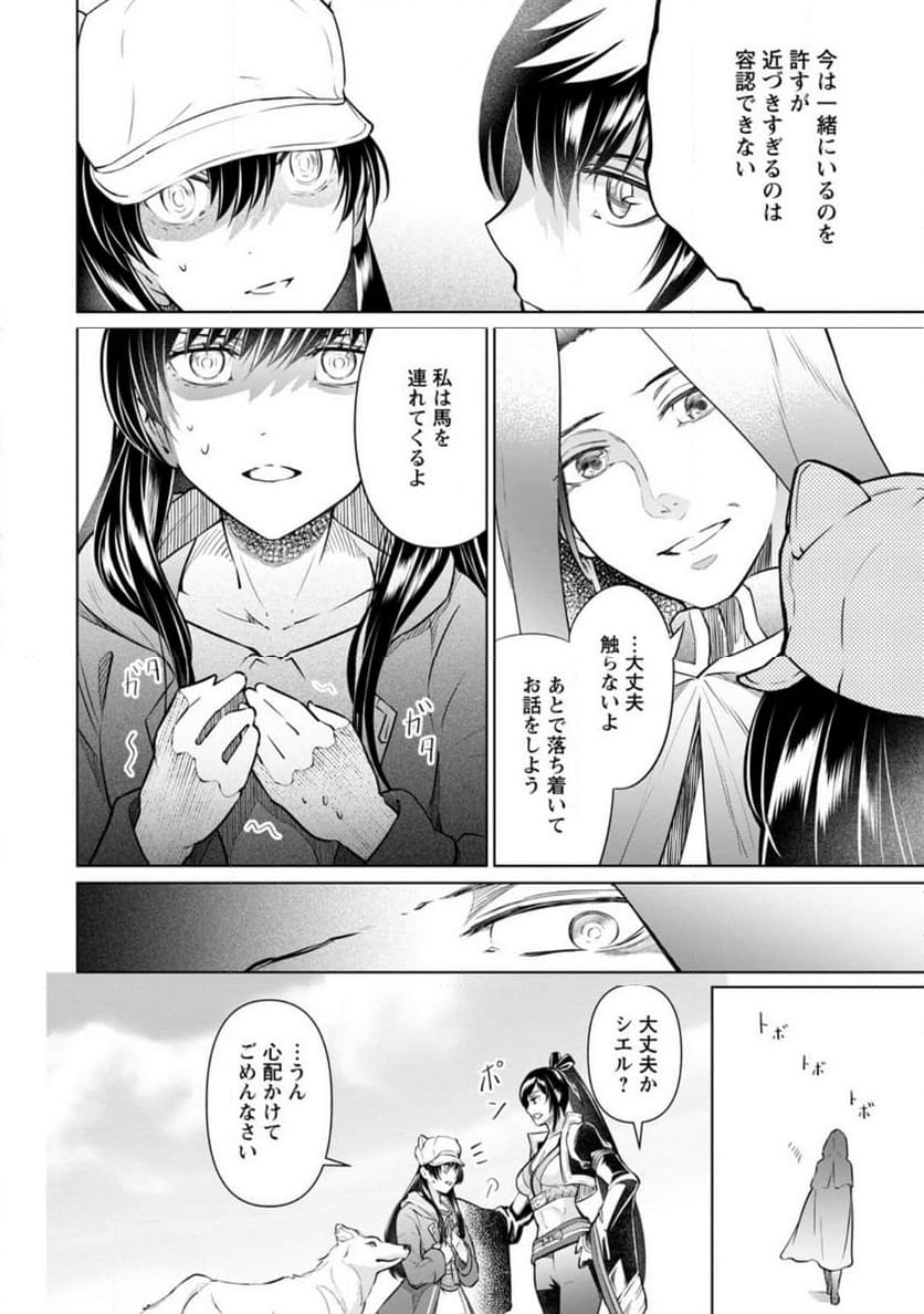 騙され裏切られ処刑された私が……誰を信じられるというのでしょう? - 第26.3話 - Page 8