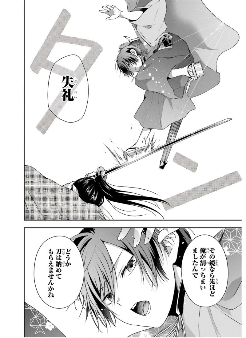 騙され裏切られ処刑された私が……誰を信じられるというのでしょう? - 第15話 - Page 20