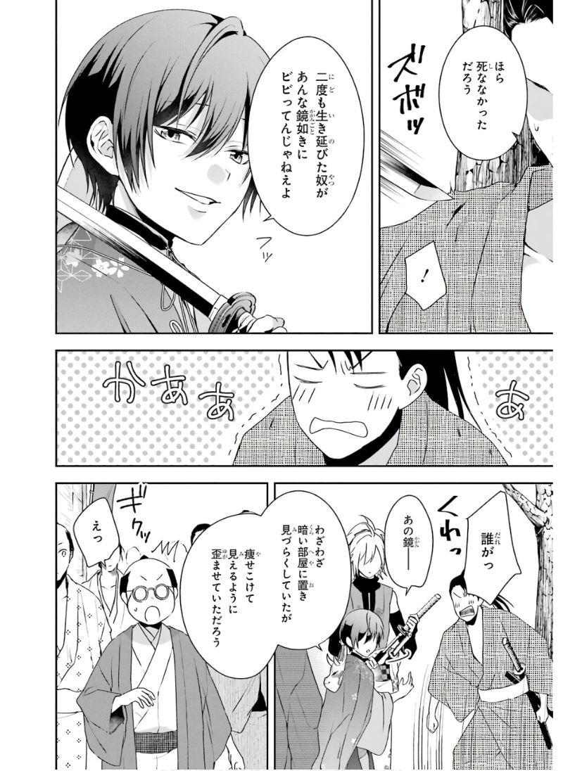 騙され裏切られ処刑された私が……誰を信じられるというのでしょう? - 第15話 - Page 32