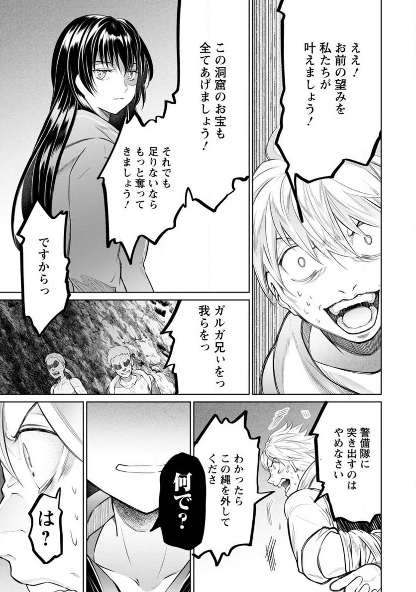 騙され裏切られ処刑された私が……誰を信じられるというのでしょう? - 第20.2話 - Page 3