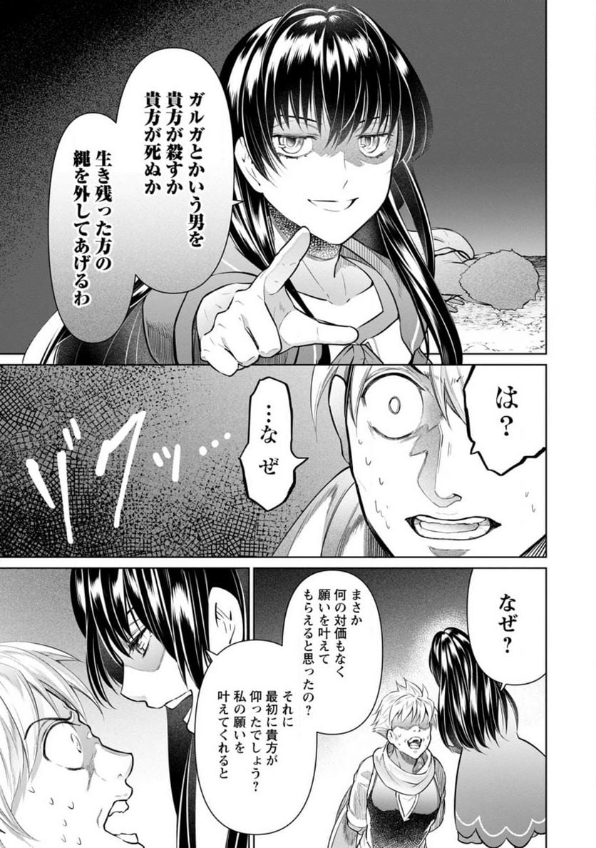 騙され裏切られ処刑された私が……誰を信じられるというのでしょう? - 第20.2話 - Page 5