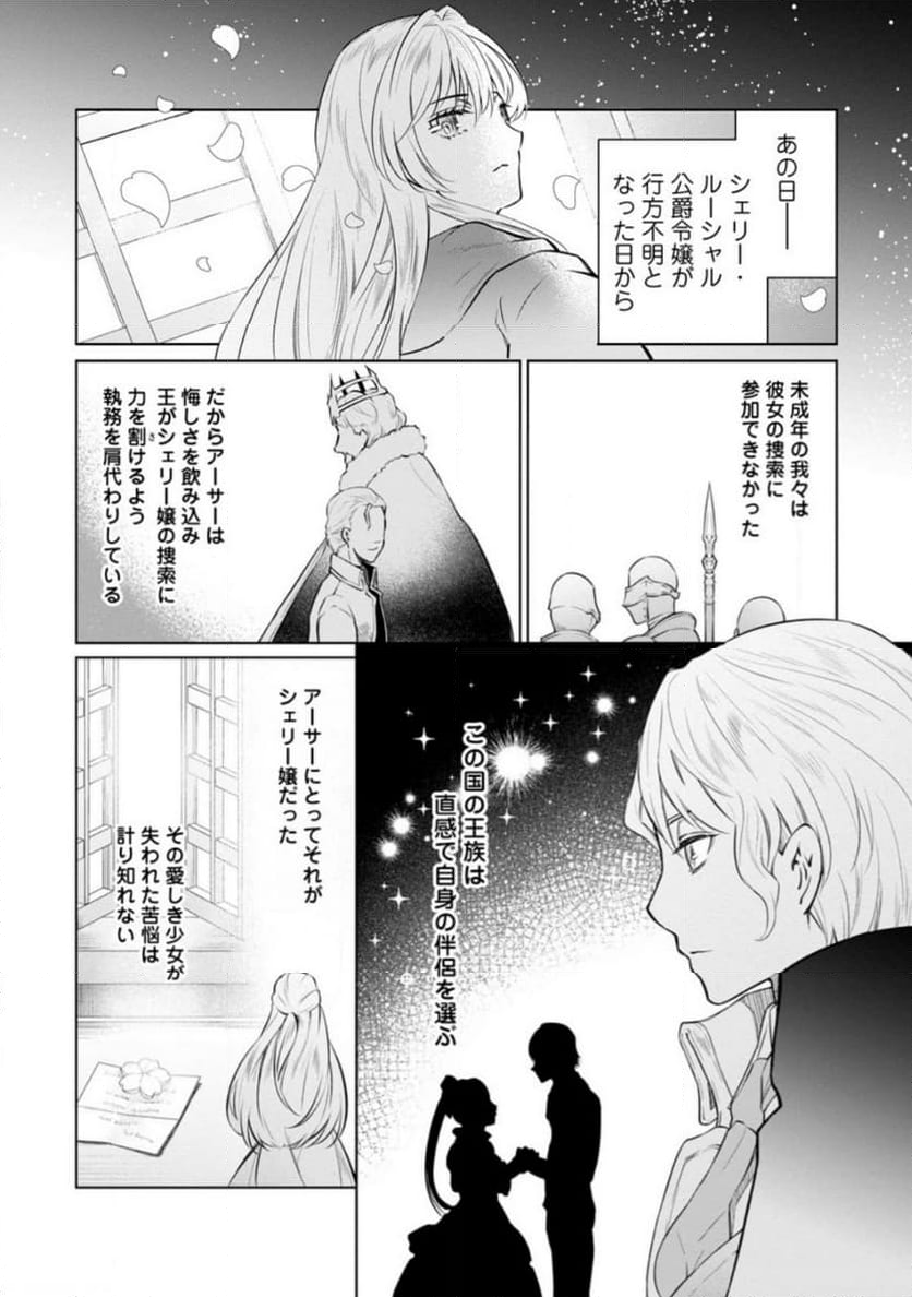 騙され裏切られ処刑された私が……誰を信じられるというのでしょう? - 第23.2話 - Page 4