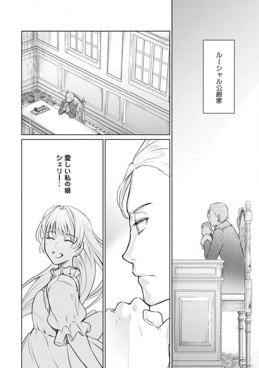 騙され裏切られ処刑された私が……誰を信じられるというのでしょう? - 第23.2話 - Page 6