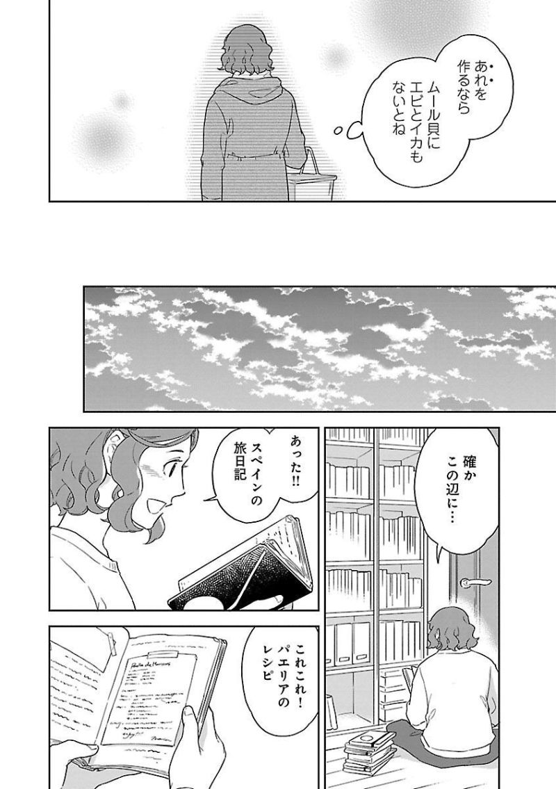 騙され裏切られ処刑された私が……誰を信じられるというのでしょう? - 第25話 - Page 12