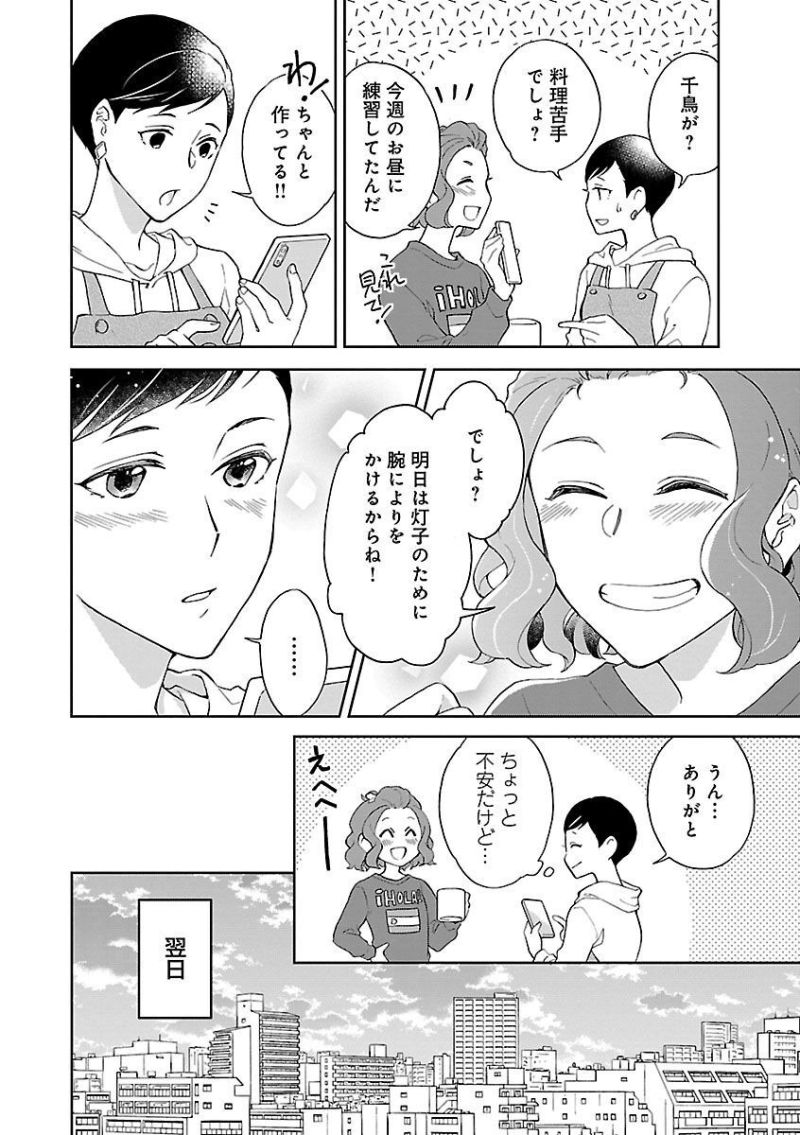 騙され裏切られ処刑された私が……誰を信じられるというのでしょう? - 第25話 - Page 16