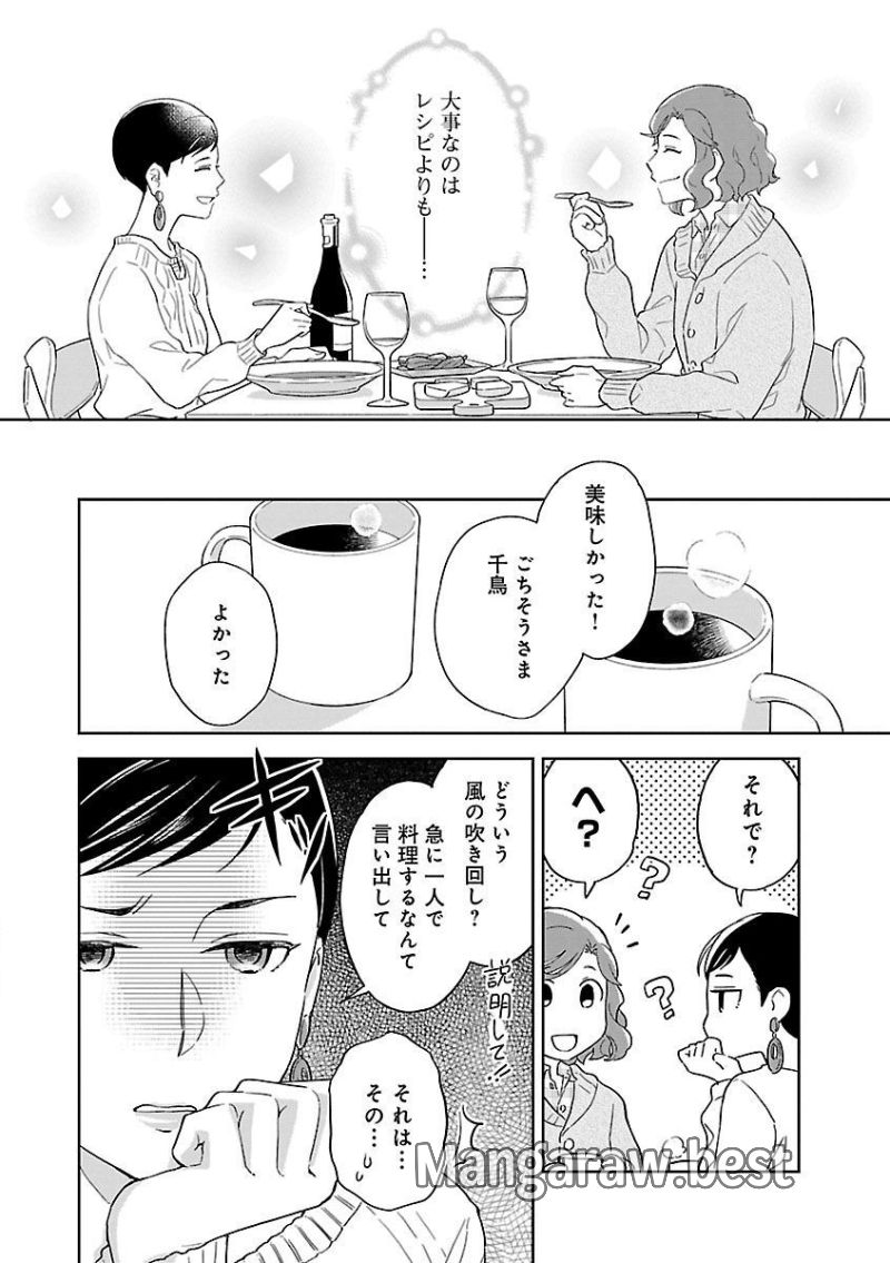 騙され裏切られ処刑された私が……誰を信じられるというのでしょう? - 第25話 - Page 30