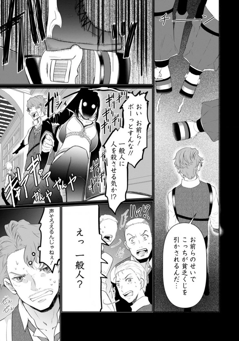 騙され裏切られ処刑された私が……誰を信じられるというのでしょう? - 第5.2話 - Page 1