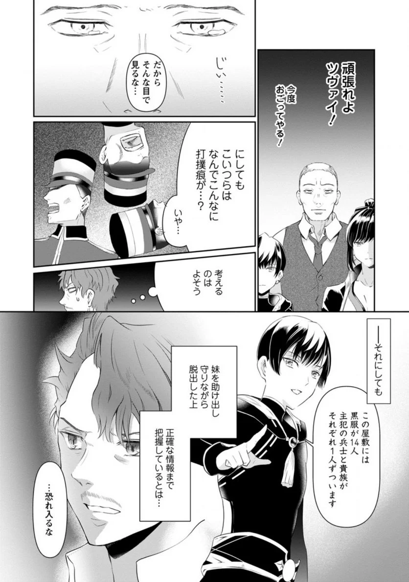 騙され裏切られ処刑された私が……誰を信じられるというのでしょう? - 第5.3話 - Page 4