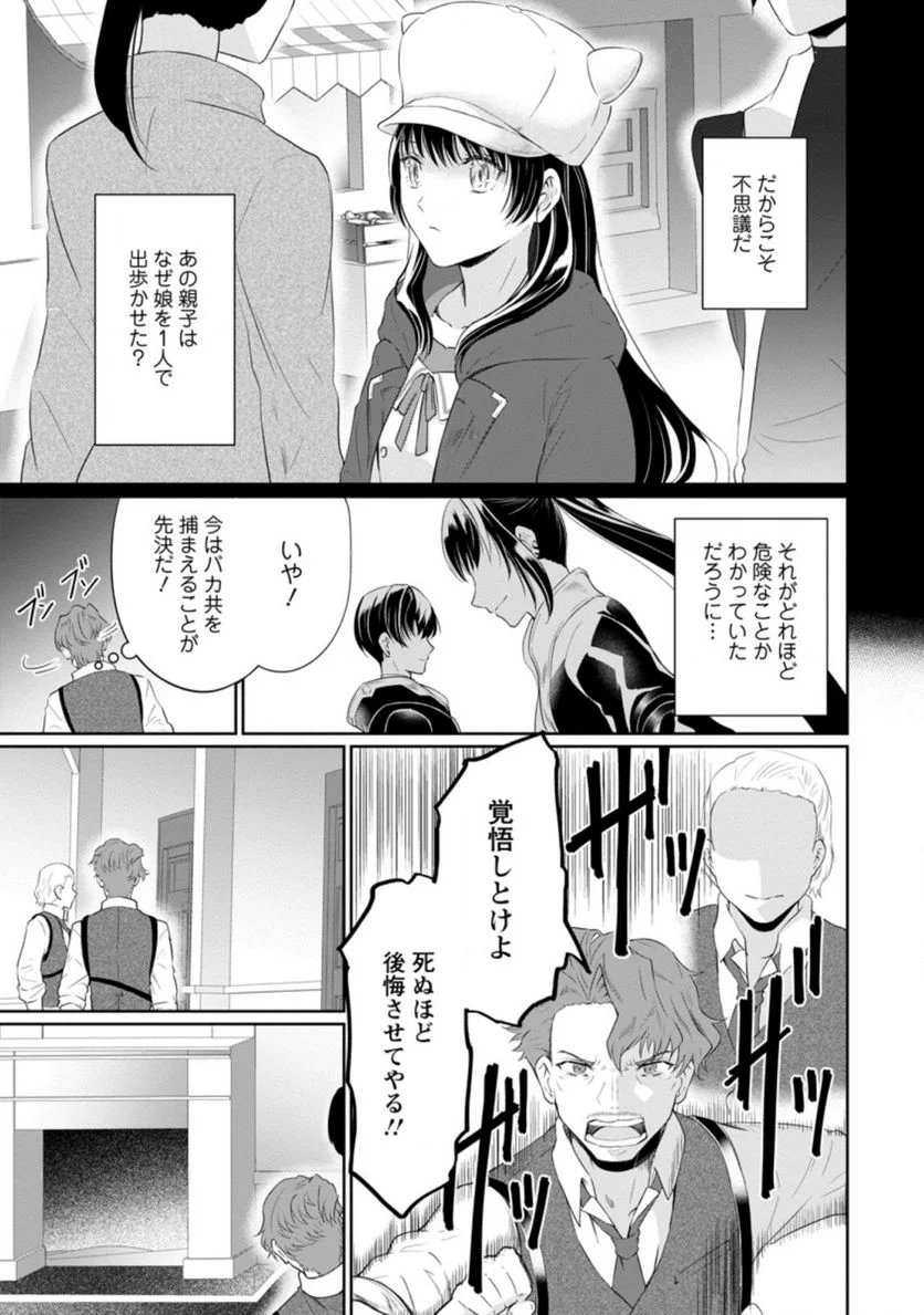 騙され裏切られ処刑された私が……誰を信じられるというのでしょう? - 第5.3話 - Page 5