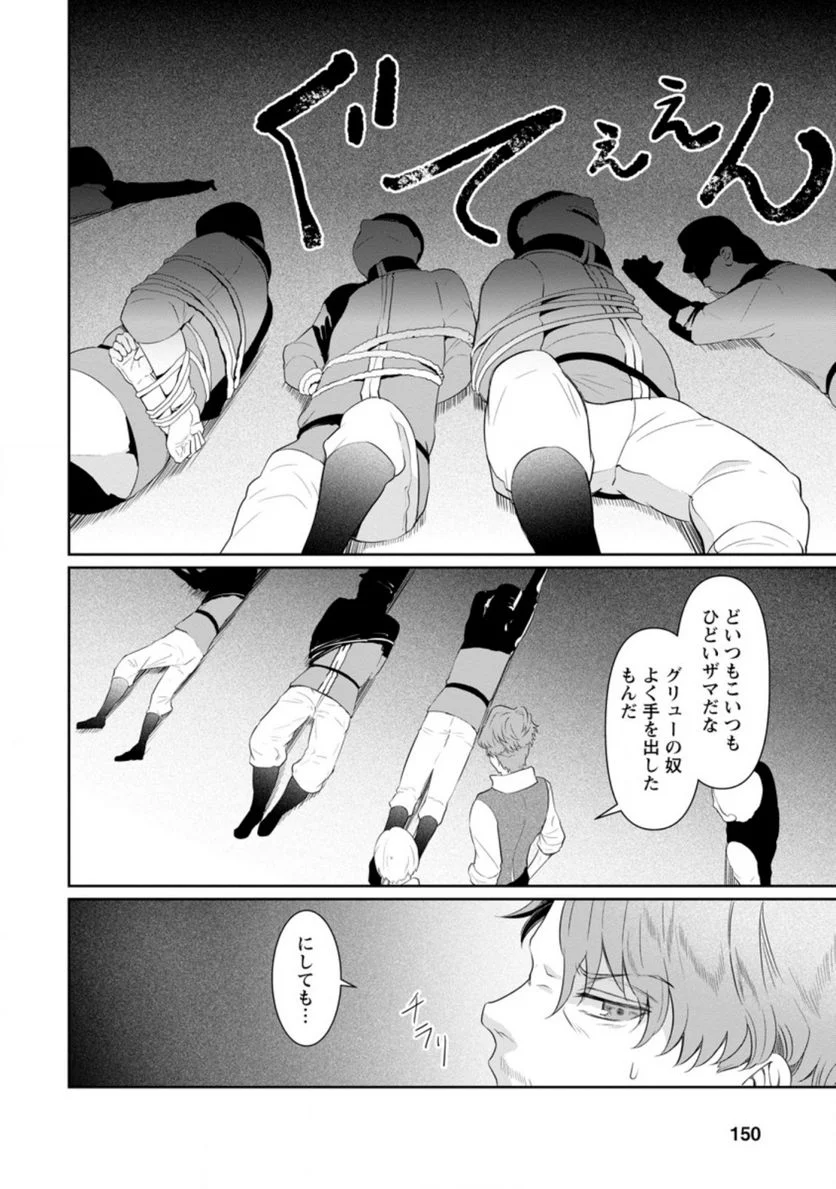 騙され裏切られ処刑された私が……誰を信じられるというのでしょう? - 第5.3話 - Page 8