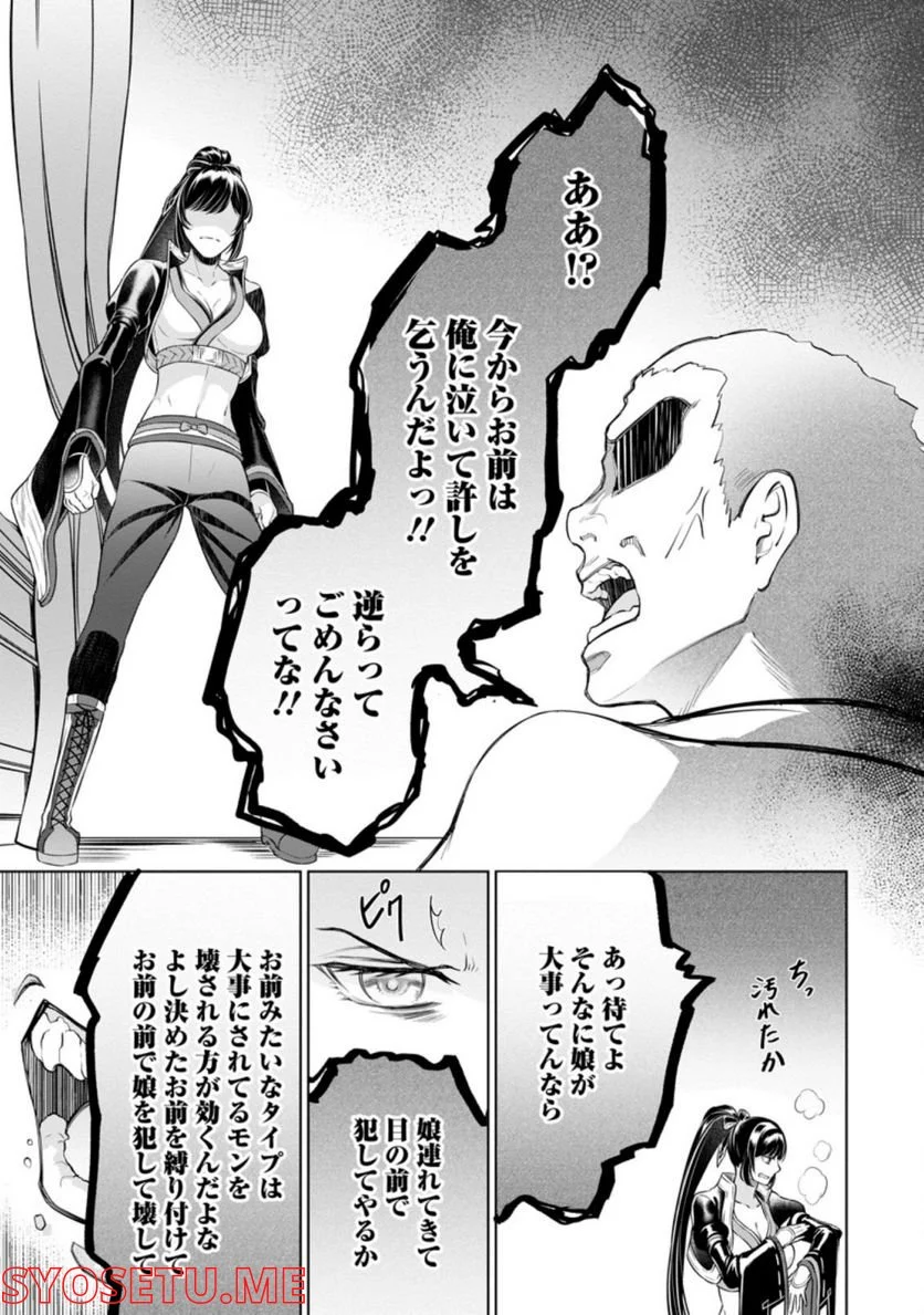 騙され裏切られ処刑された私が……誰を信じられるというのでしょう? - 第15.1話 - Page 1