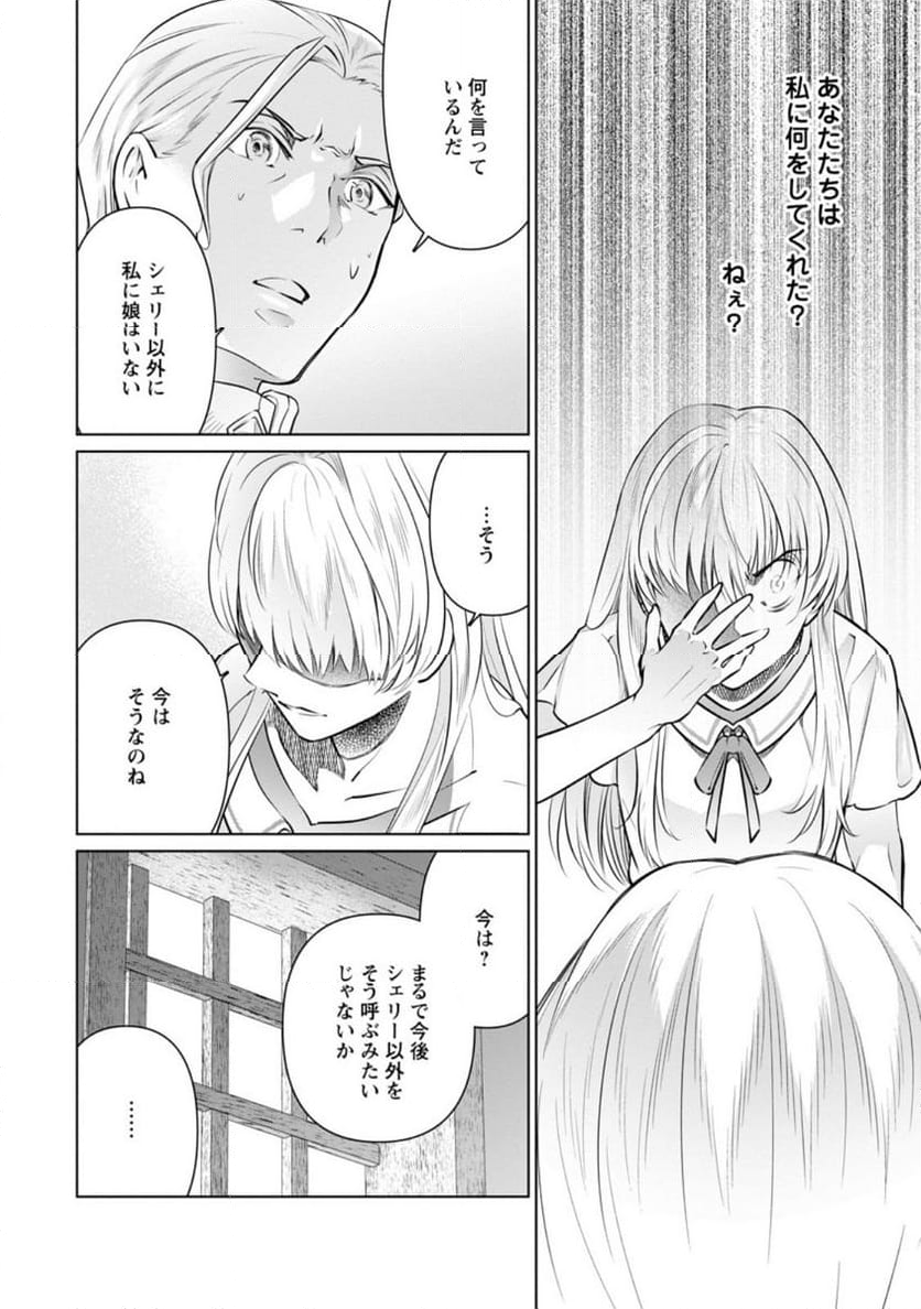 騙され裏切られ処刑された私が……誰を信じられるというのでしょう? - 第27.3話 - Page 4