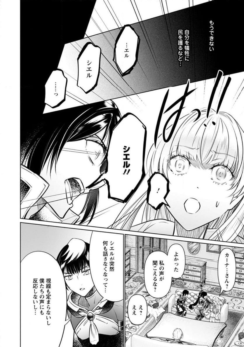 騙され裏切られ処刑された私が……誰を信じられるというのでしょう? - 第27.3話 - Page 8