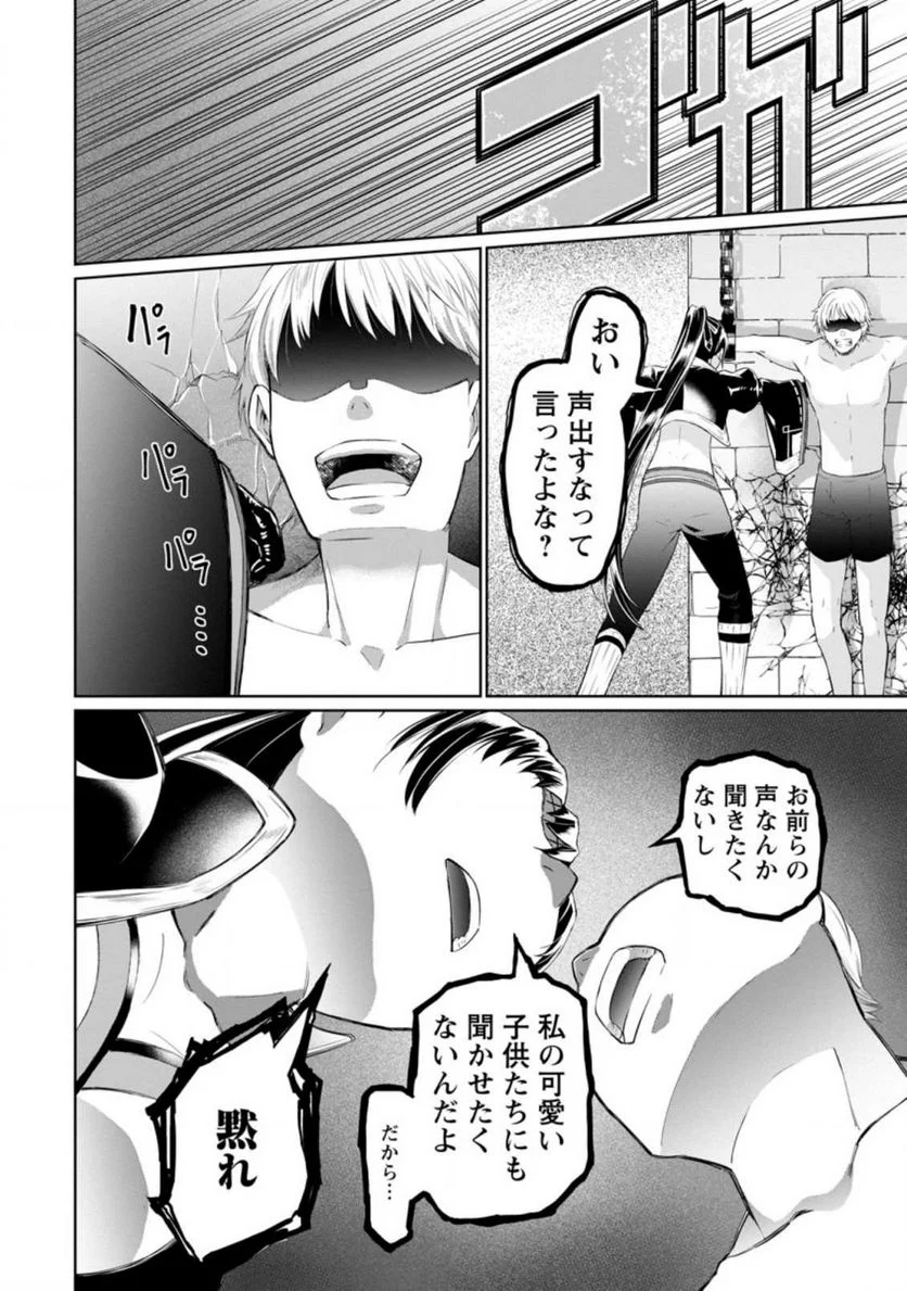 騙され裏切られ処刑された私が……誰を信じられるというのでしょう? - 第6.1話 - Page 4