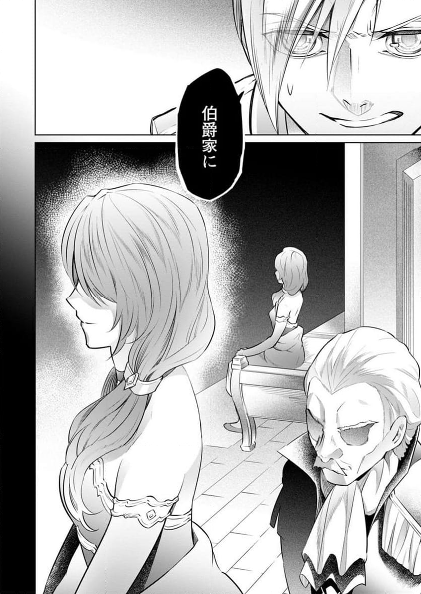 騙され裏切られ処刑された私が……誰を信じられるというのでしょう? - 第29.3話 - Page 10