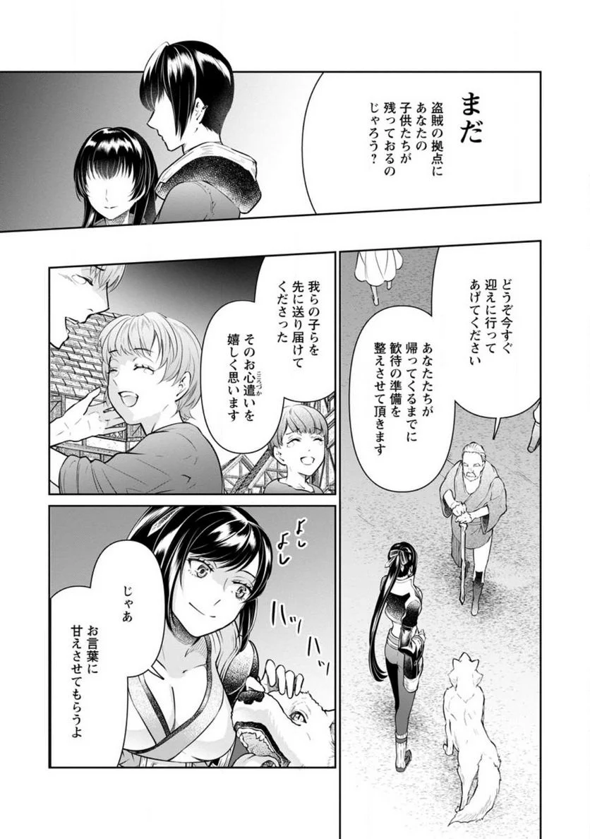 騙され裏切られ処刑された私が……誰を信じられるというのでしょう? - 第22.1話 - Page 7