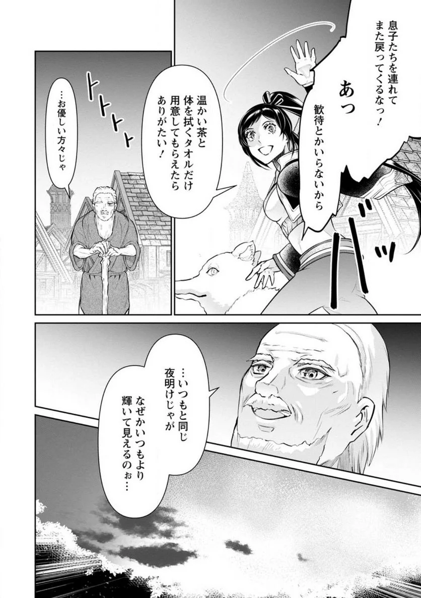 騙され裏切られ処刑された私が……誰を信じられるというのでしょう? - 第22.1話 - Page 8