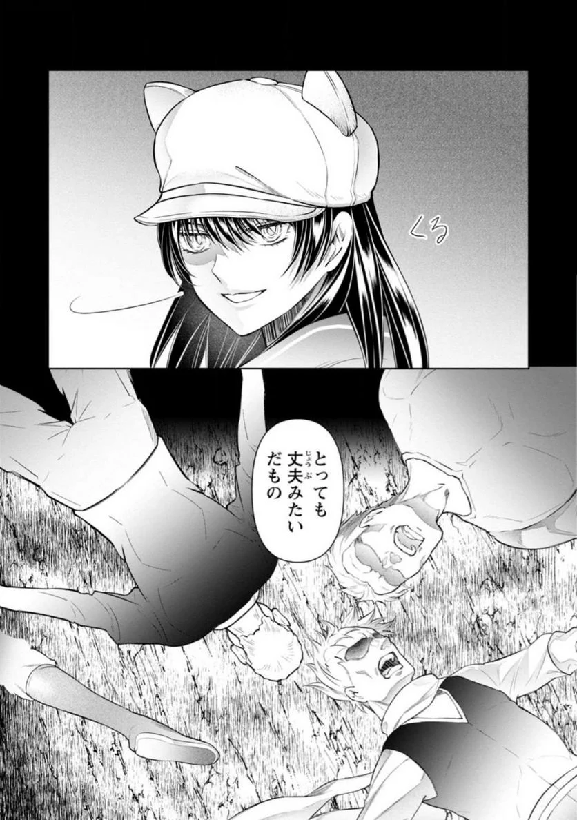 騙され裏切られ処刑された私が……誰を信じられるというのでしょう? - 第20.1話 - Page 2