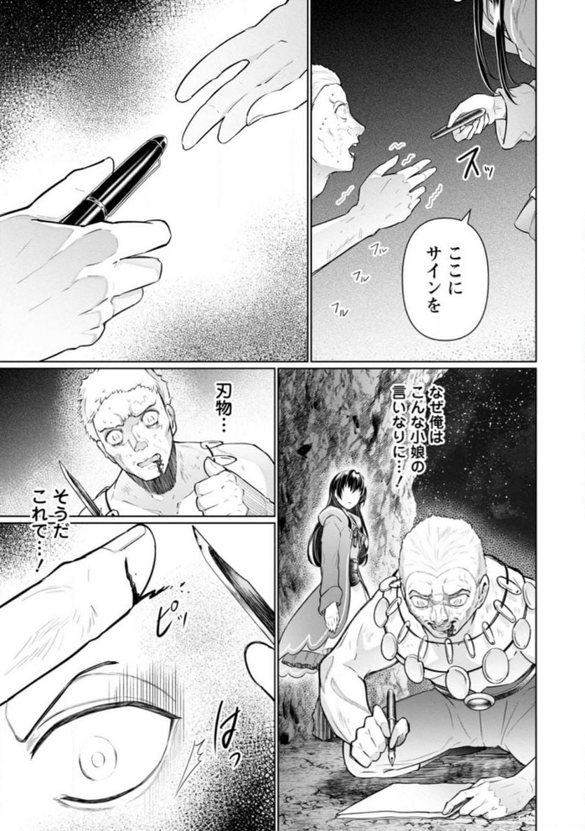 騙され裏切られ処刑された私が……誰を信じられるというのでしょう? - 第20.1話 - Page 5