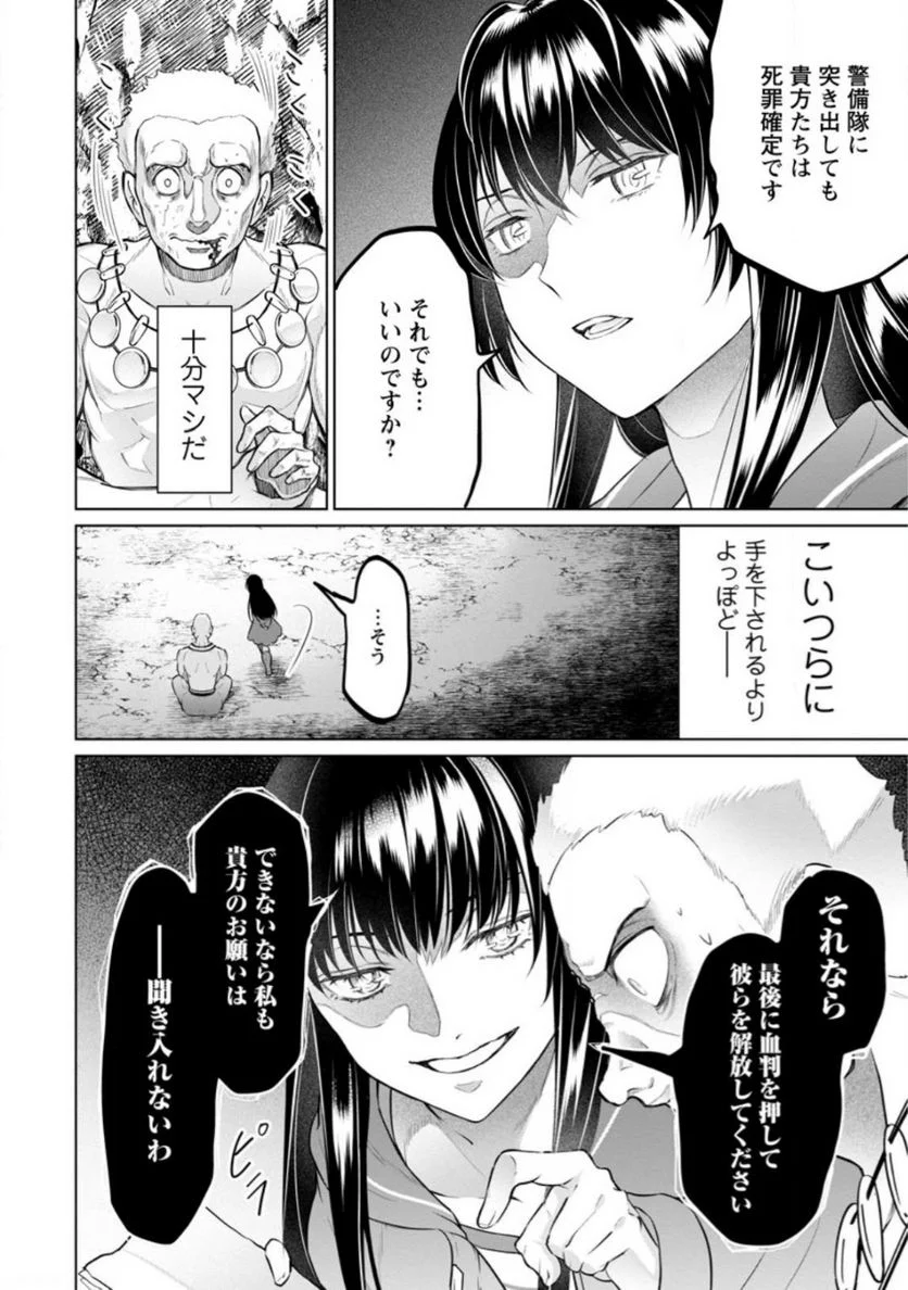 騙され裏切られ処刑された私が……誰を信じられるというのでしょう? - 第20.1話 - Page 8