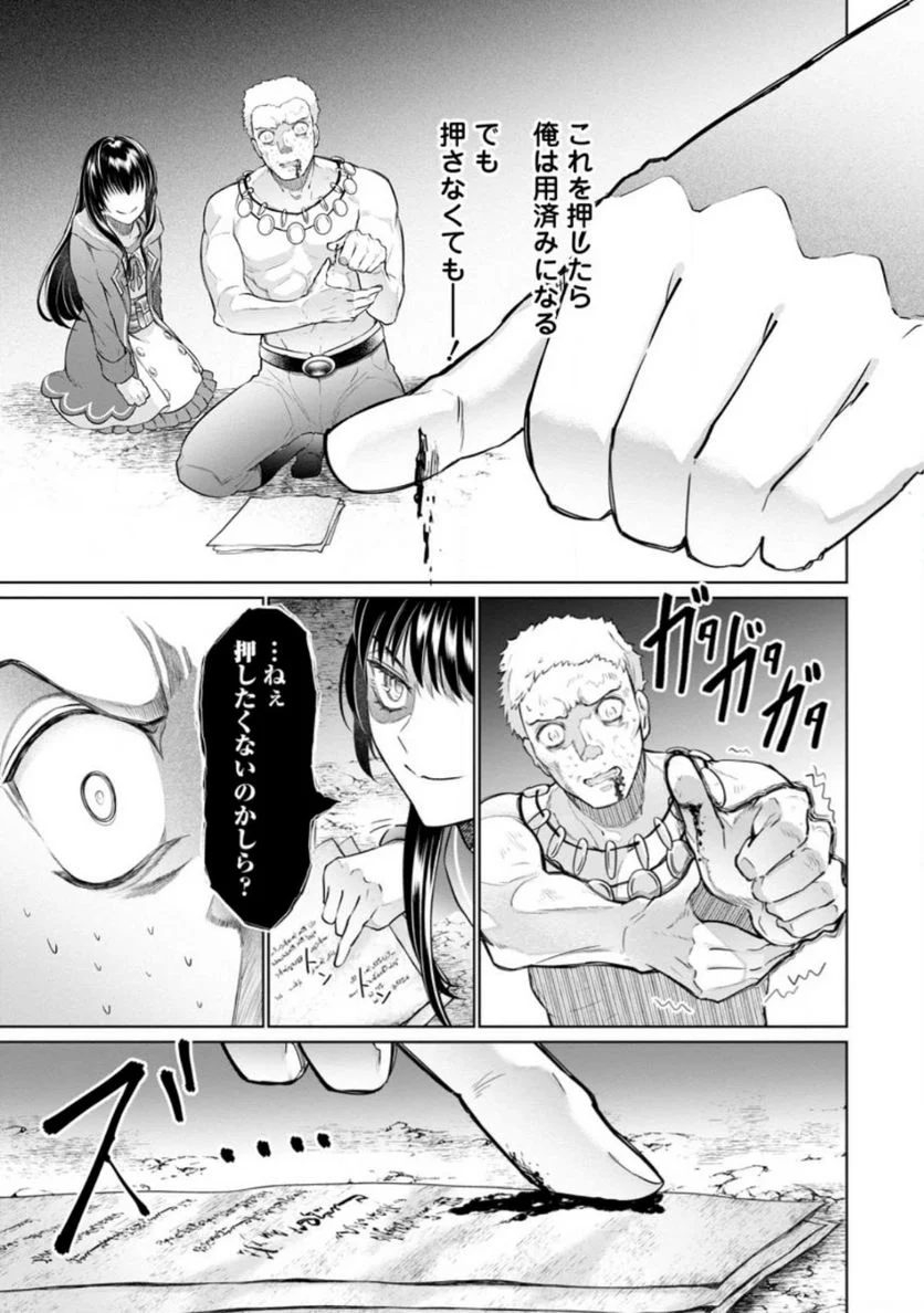 騙され裏切られ処刑された私が……誰を信じられるというのでしょう? - 第20.1話 - Page 9